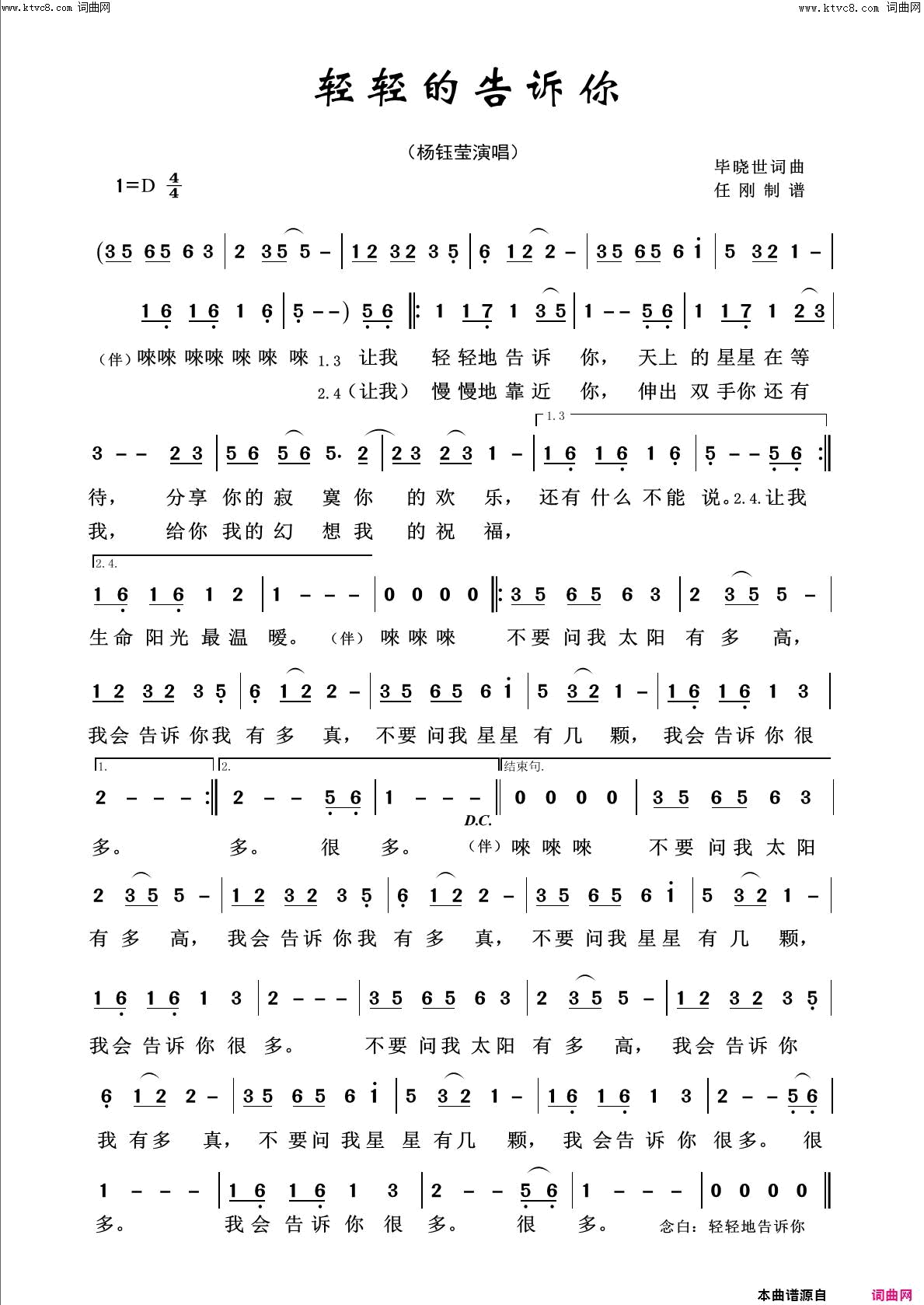 轻轻的告诉你回声嘹亮2019简谱