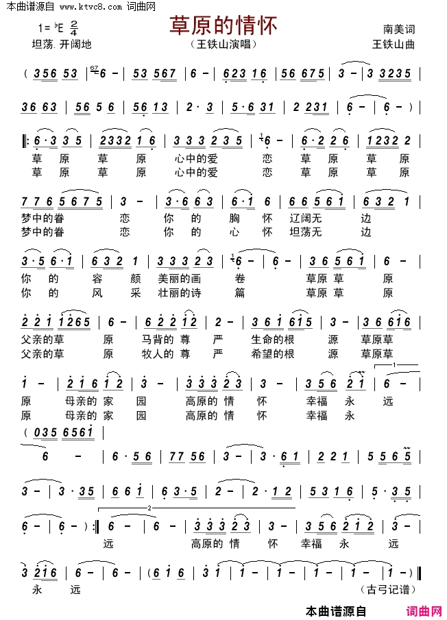 草原的情怀简谱_王铁山演唱_南美/王铁山词曲