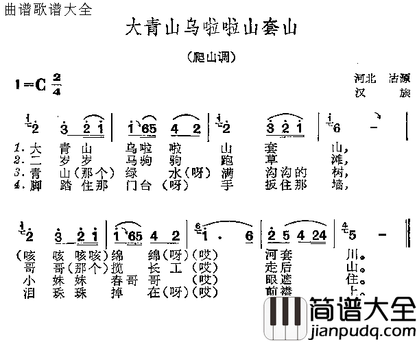 大青山乌拉拉山套山简谱