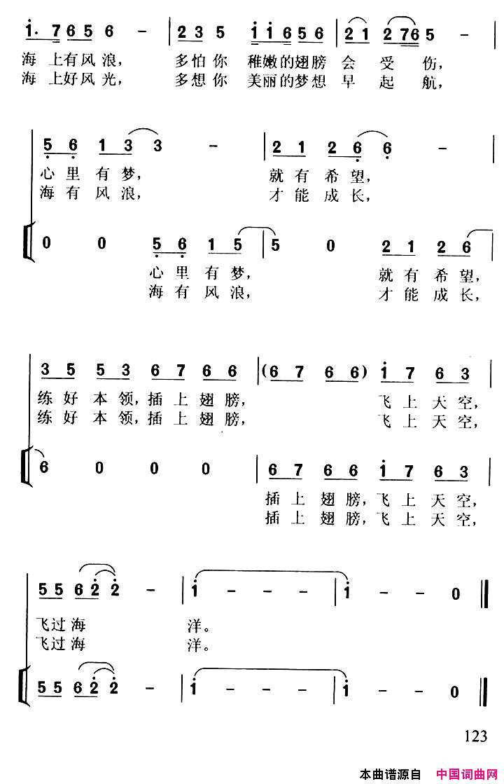 看海的小姑娘独唱+伴奏简谱