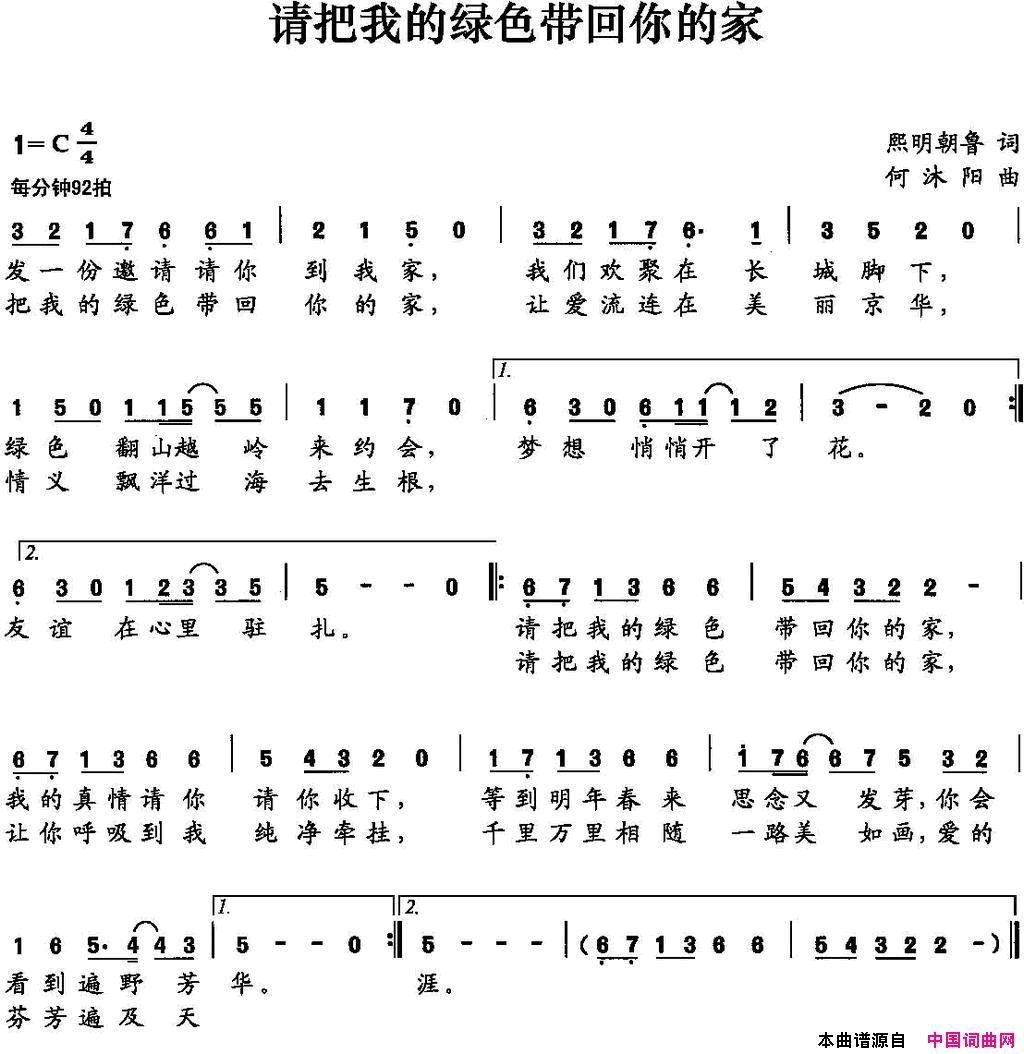 请把我的绿色带回你的家简谱_徐千雅演唱_熙明朝鲁/何沐阳词曲