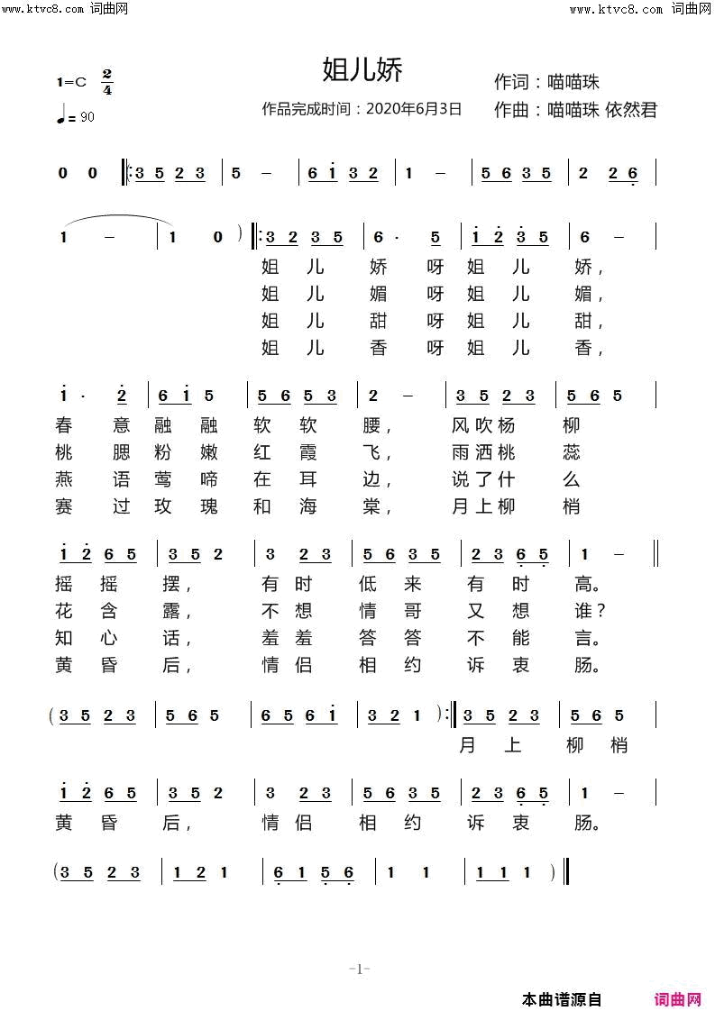 姐儿娇最甜美的爱情歌曲依然君第165首曲作品简谱_依然君演唱_朱清秀/依然君、朱清秀词曲