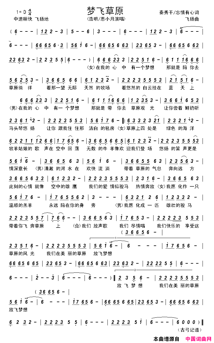 梦飞草原简谱_浩明演唱_秦秀干、忘情有心/飞扬词曲