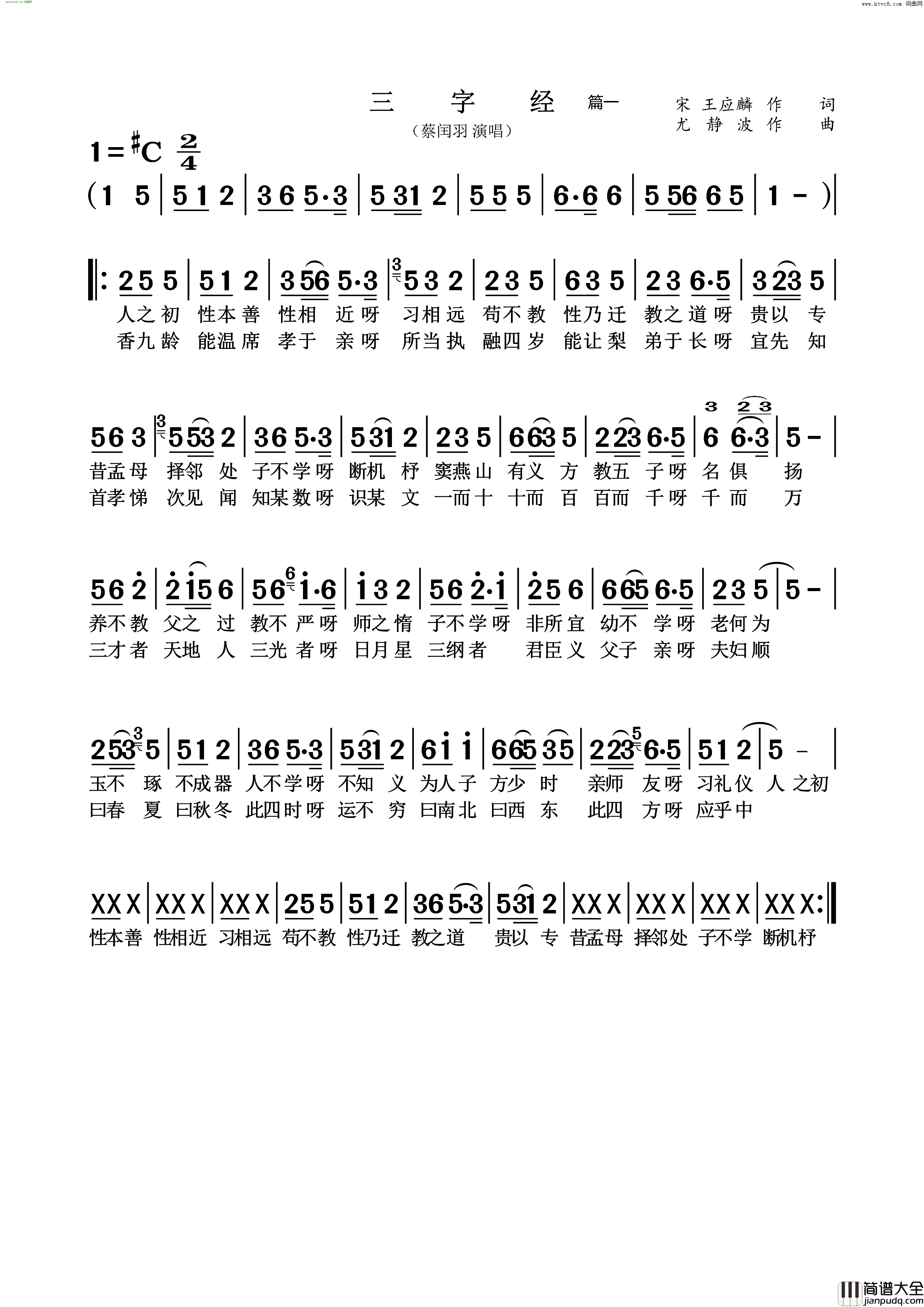 三字经•篇一简谱_蔡闰羽演唱_王应麟/尤静波词曲