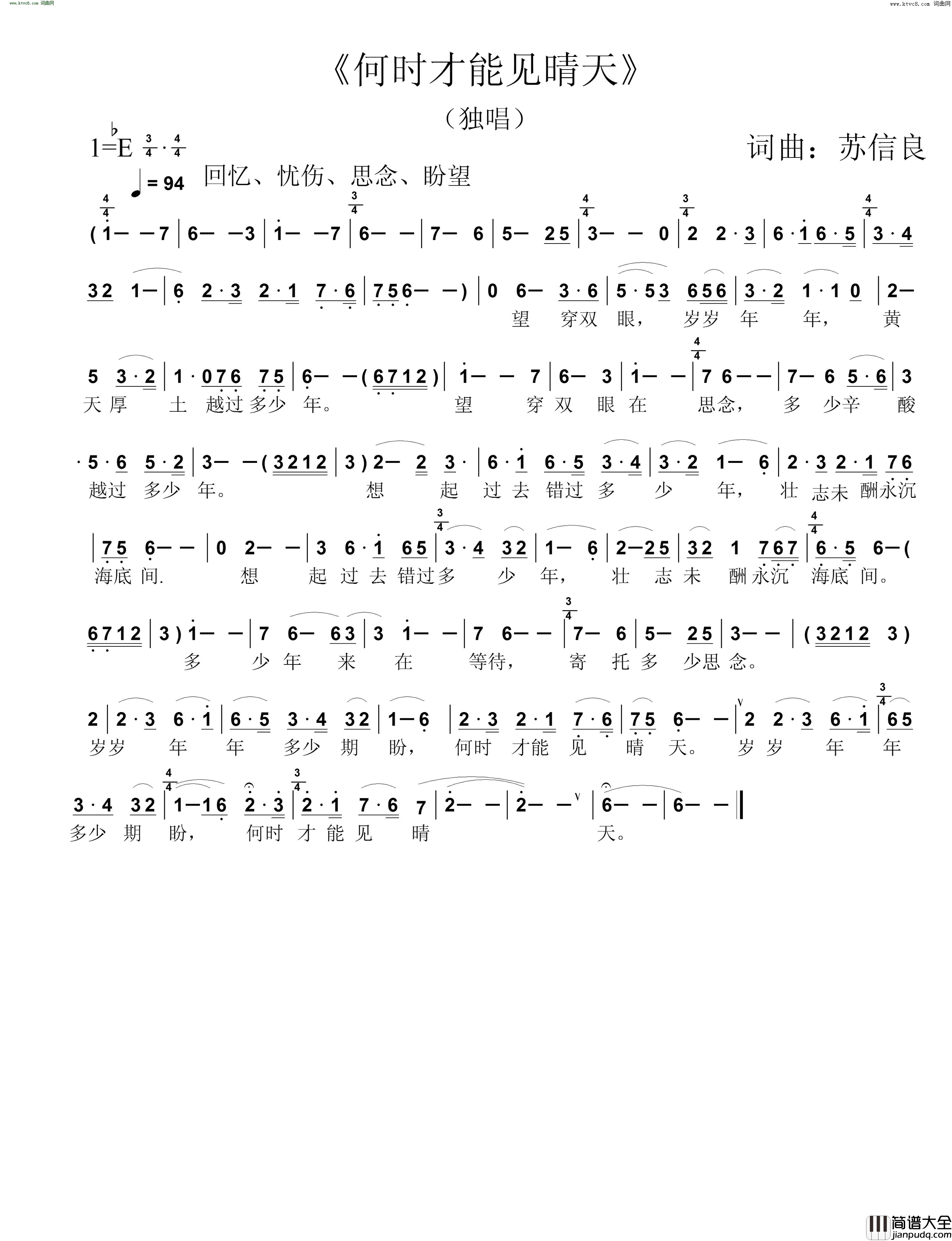 何时才能见晴天简谱