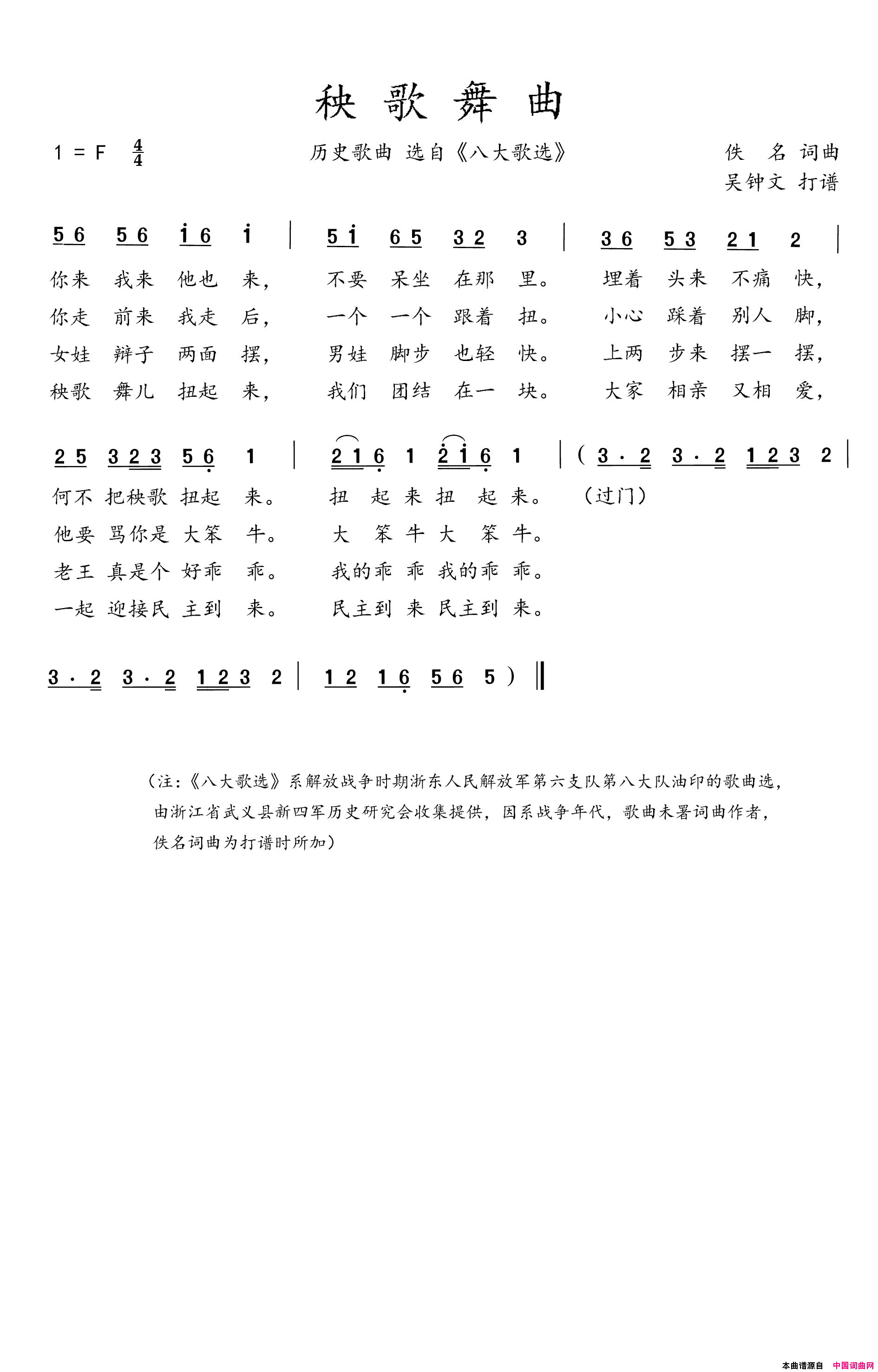 秧歌舞曲简谱_八大队演唱_佚名/佚名词曲