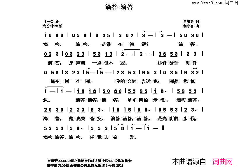 滴答滴答简谱