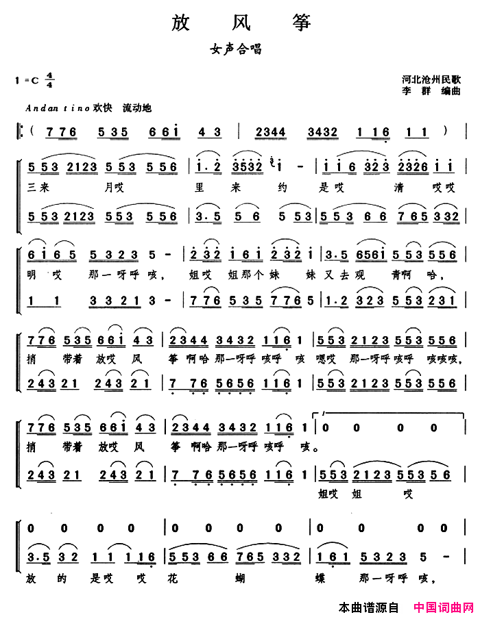 放风筝李群编曲版简谱
