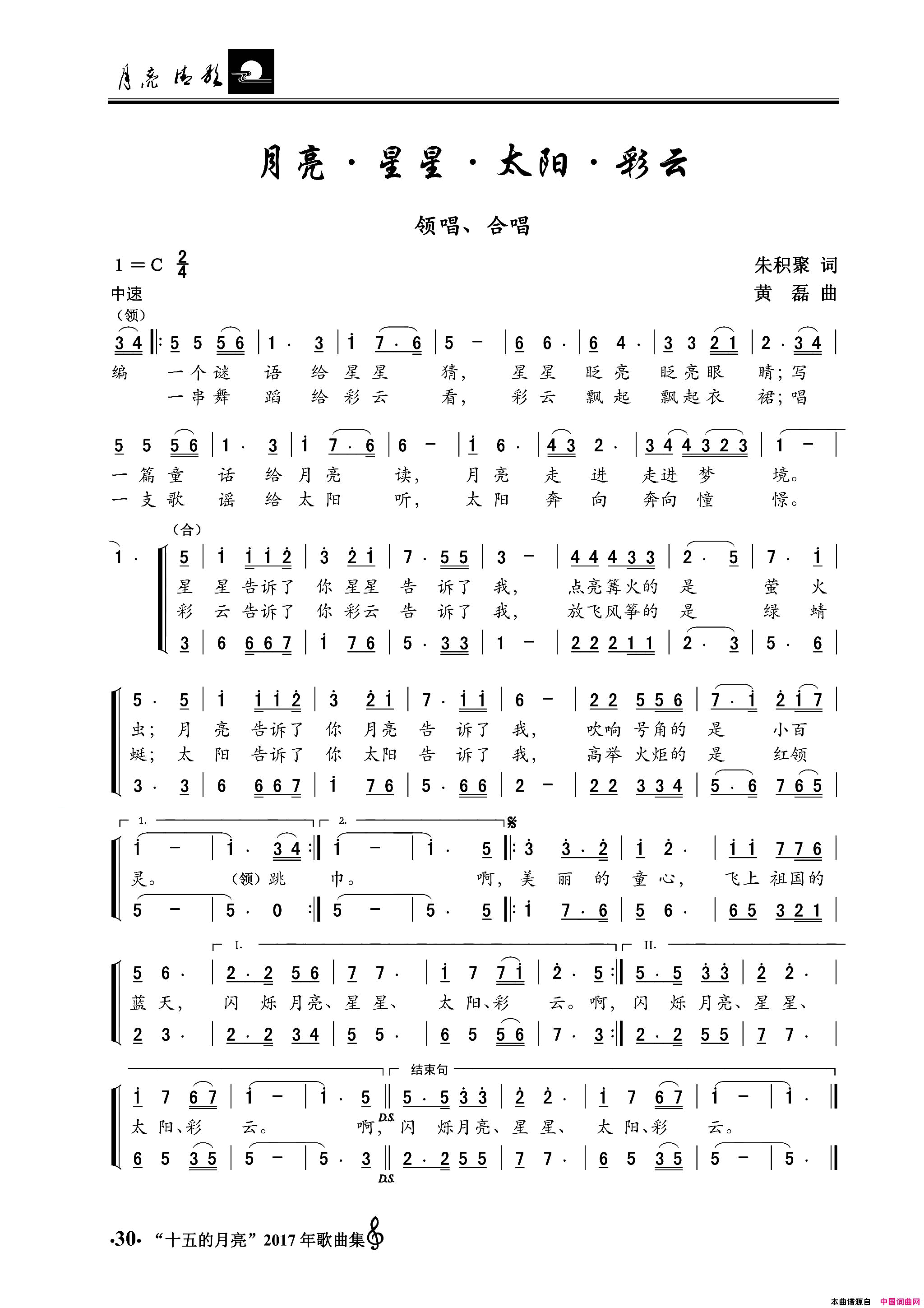 月亮•星星•太阳•彩云领唱、合唱简谱