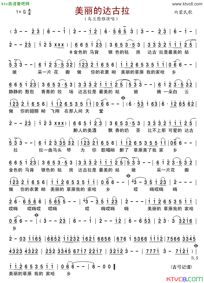 美丽的达古拉简谱_乌兰图雅演唱_内蒙民歌/内蒙民歌词曲