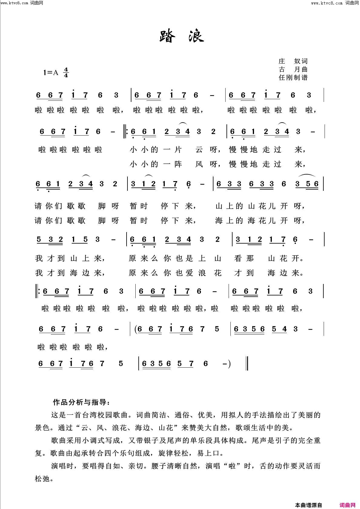 踏浪回声嘹亮2013简谱