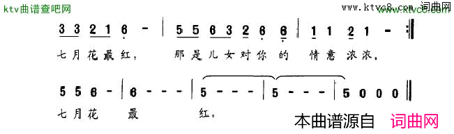 七月花正红简谱