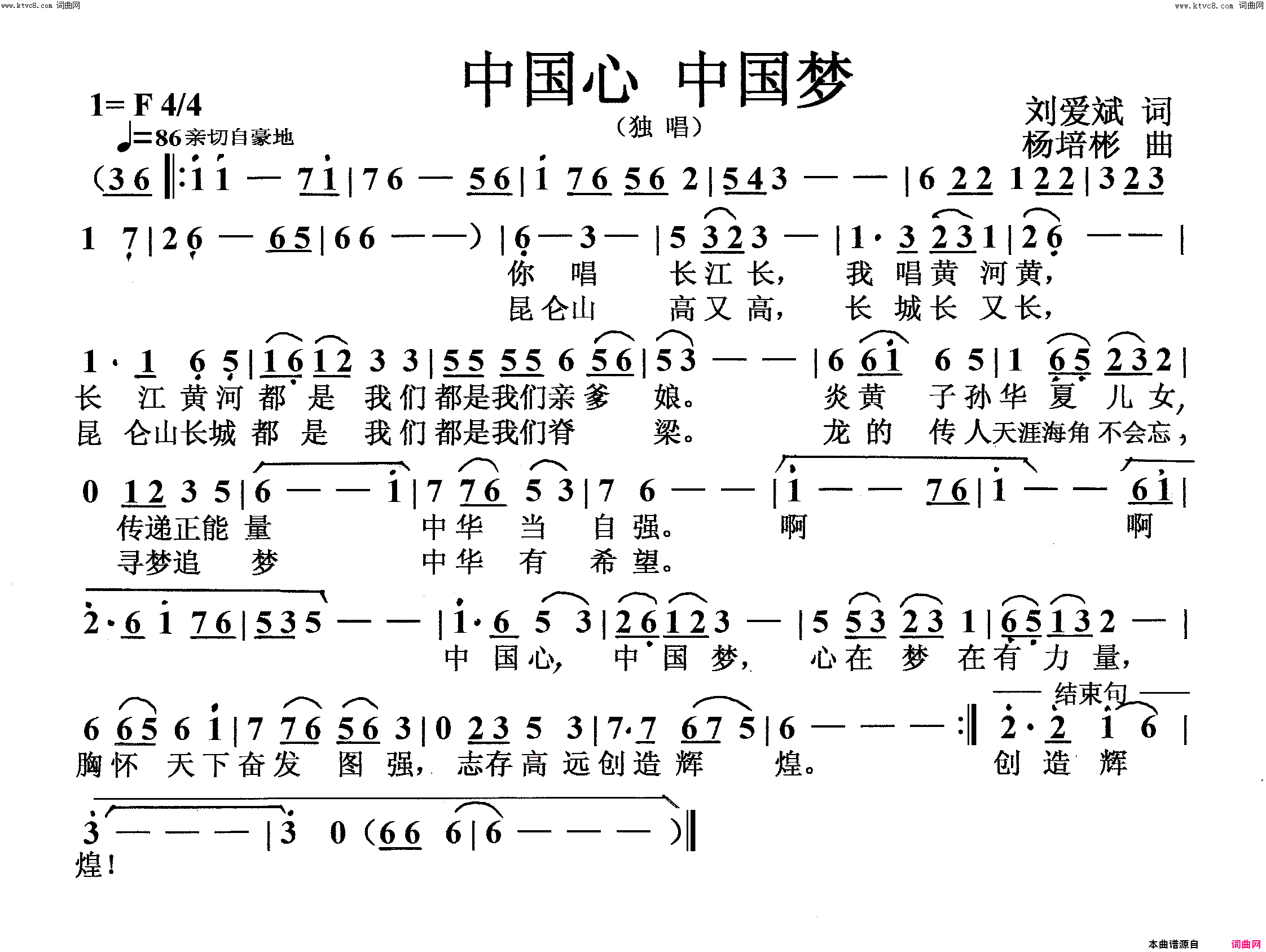 中国心中国梦独唱简谱