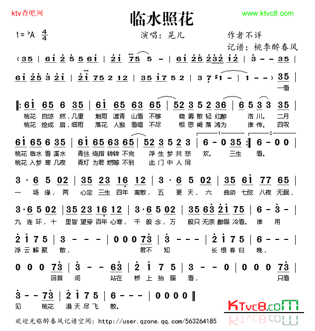 临水照花简谱_晃儿演唱