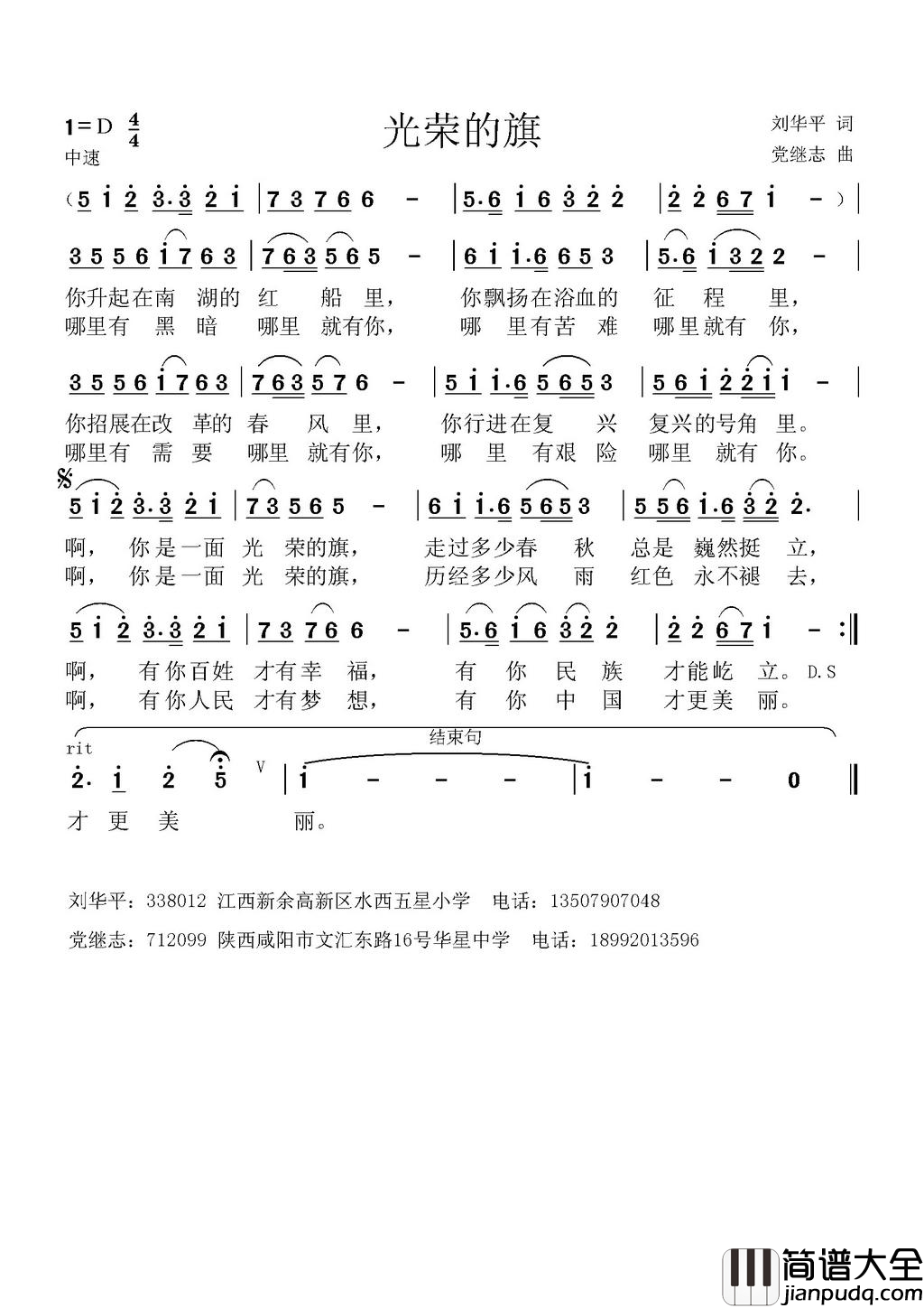 光荣的旗简谱