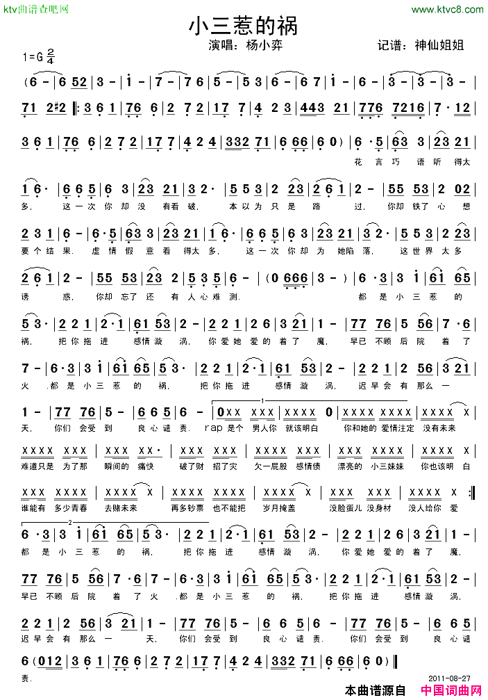 小三惹的祸简谱_杨小奕演唱