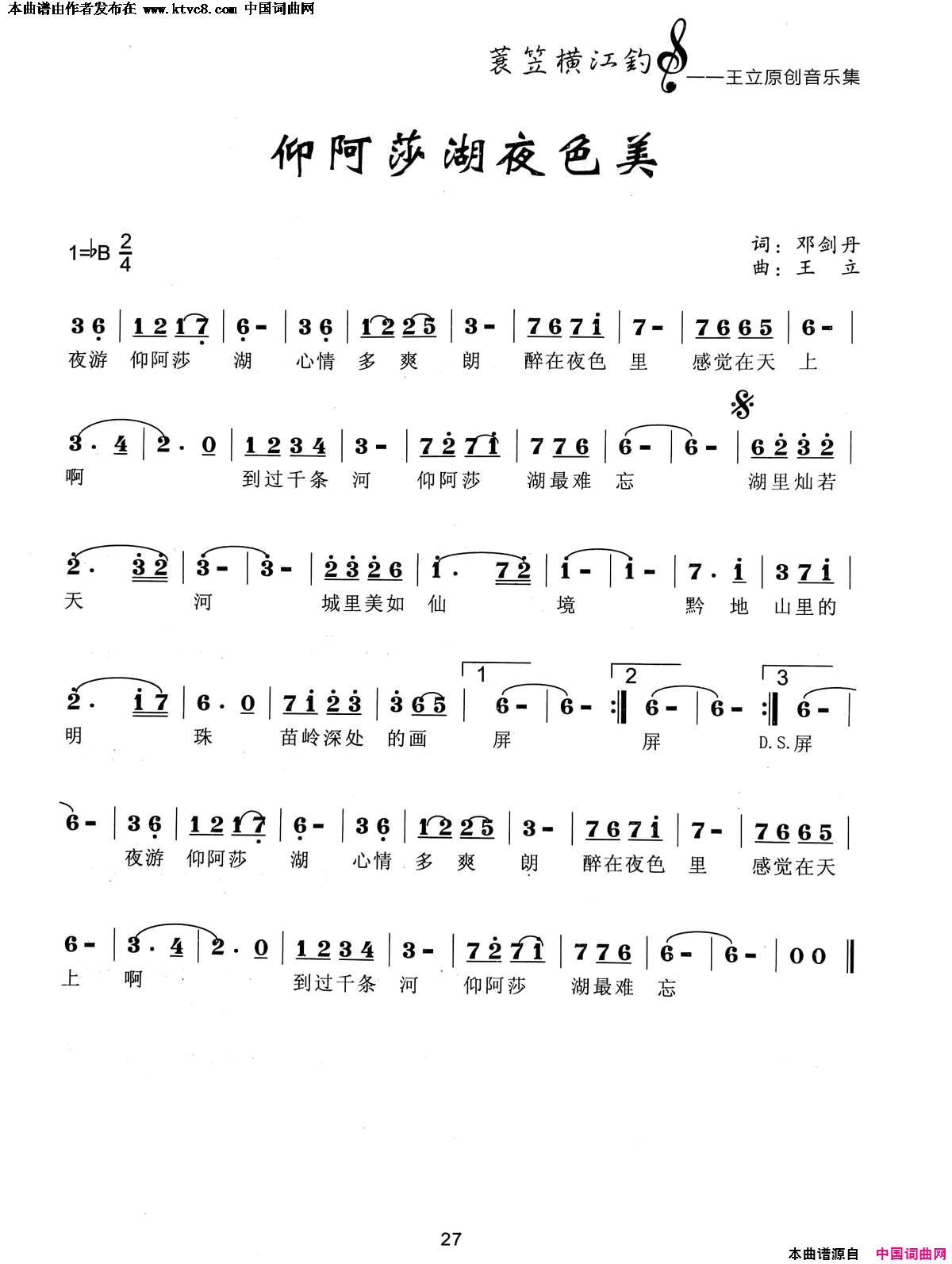 仰阿莎湖夜色美简谱