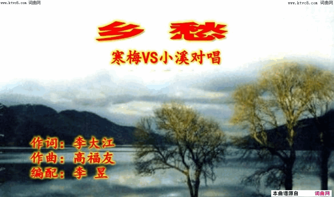 乡愁二月寒梅vs小溪唱、高福友曲简谱_二月寒梅、小溪演唱_李大江/高福友词曲