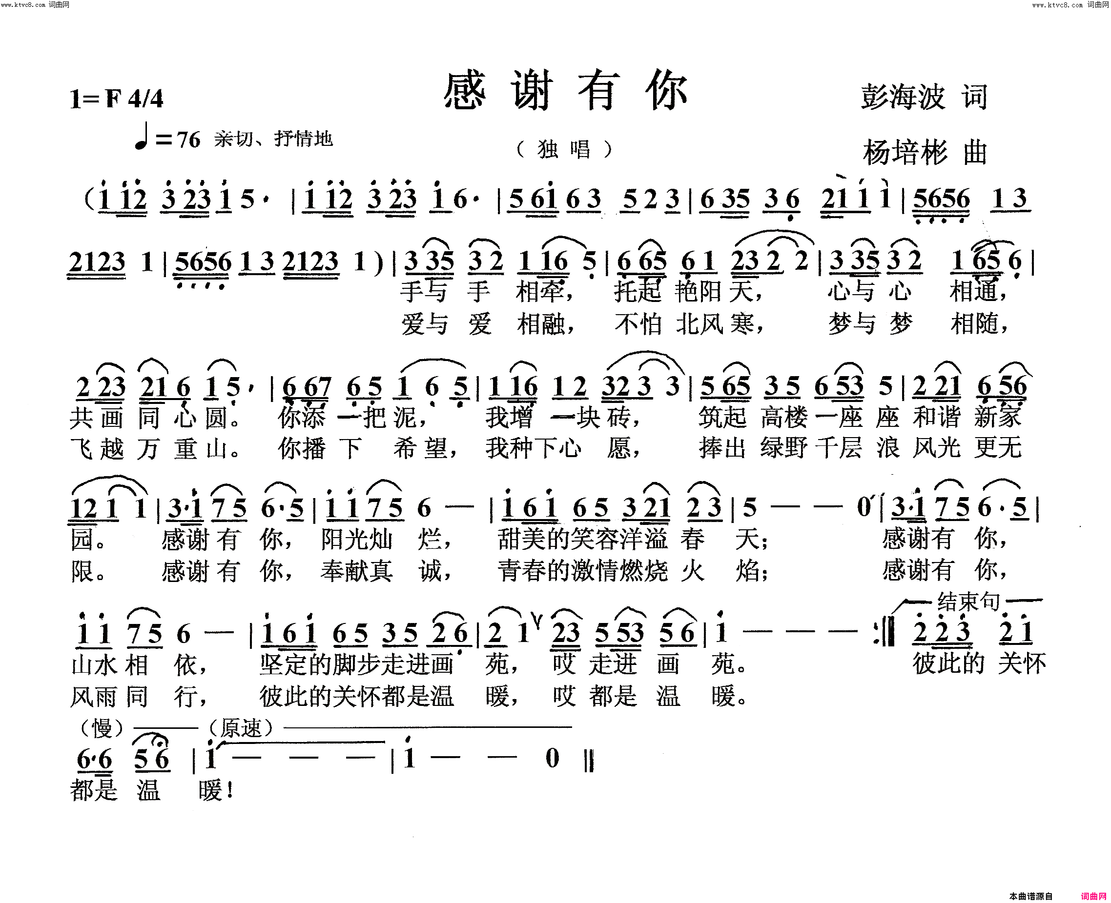 感谢有你独唱简谱