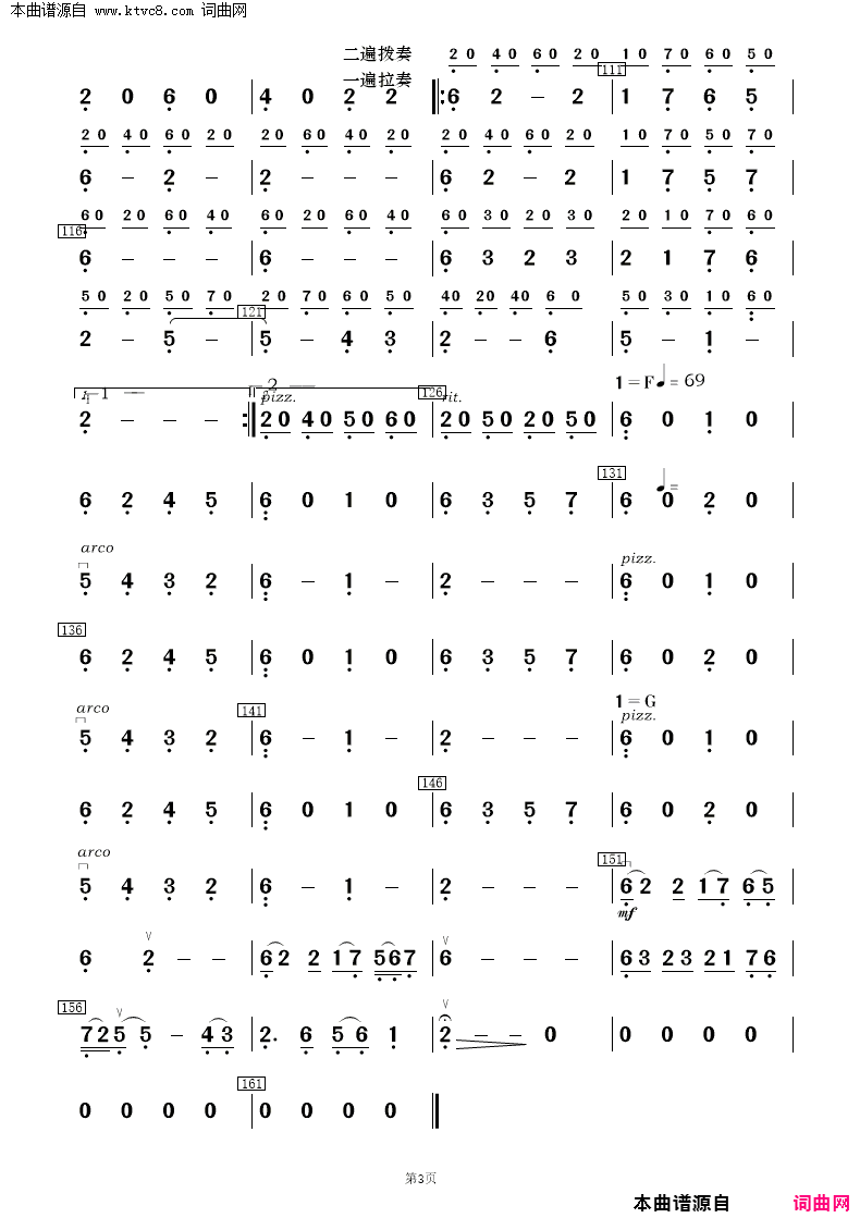 红高梁叙事曲民乐合奏简谱