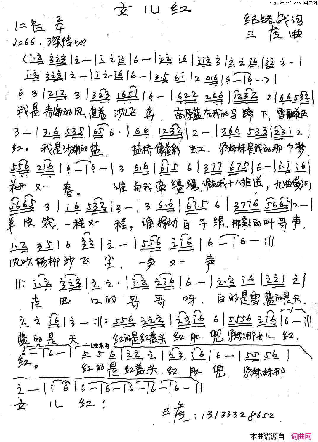 女儿红纪铭战词三虎曲女儿红纪铭战词_三虎曲简谱