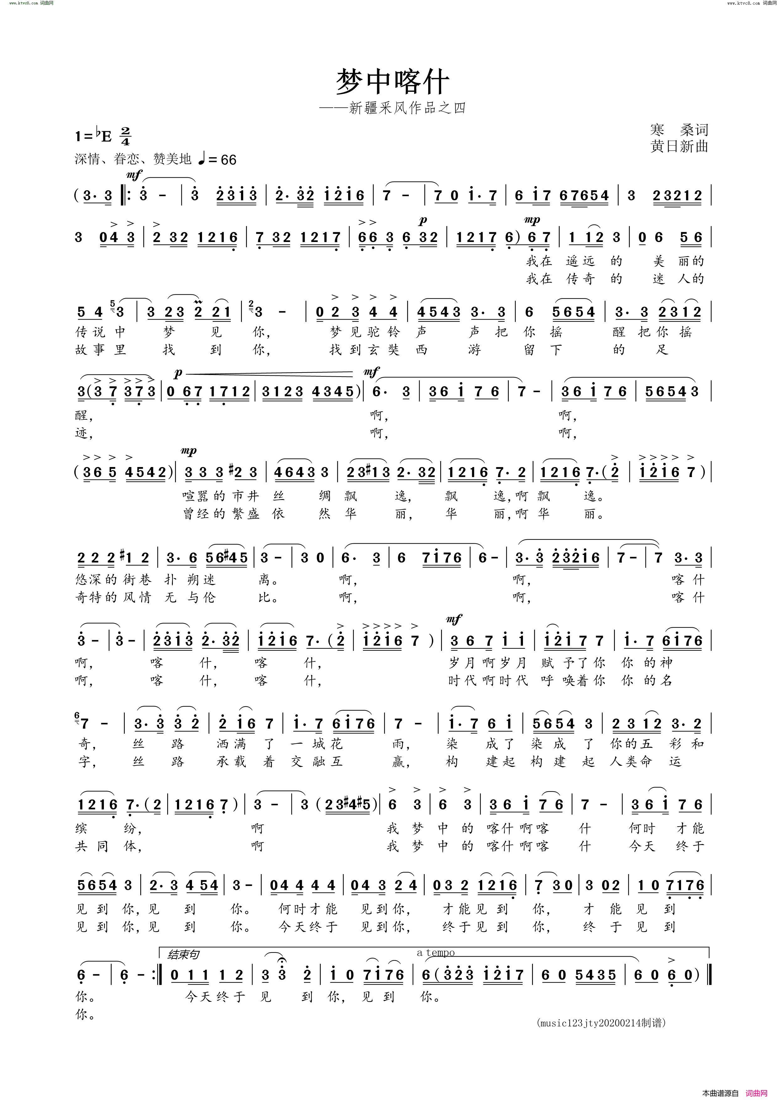 梦中喀什简谱_崔积红演唱_寒桑/黄日新词曲