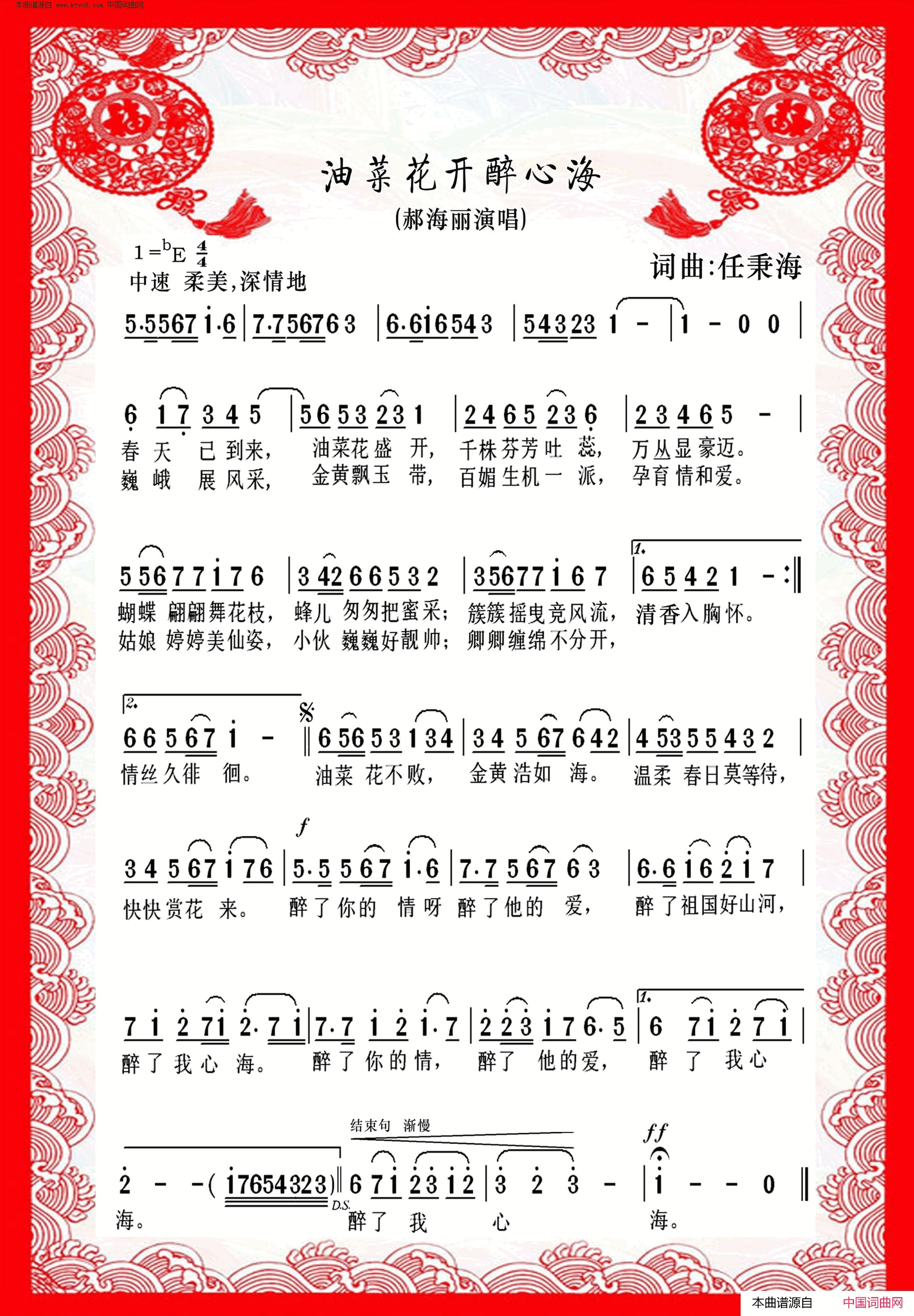 油菜花开醉心海简谱_郝海丽演唱_任秉海/任秉海词曲