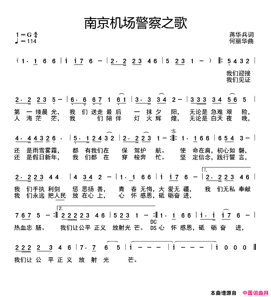 南京机场警察之歌简谱_梁凯歌演唱_蒋华兵/何丽华词曲