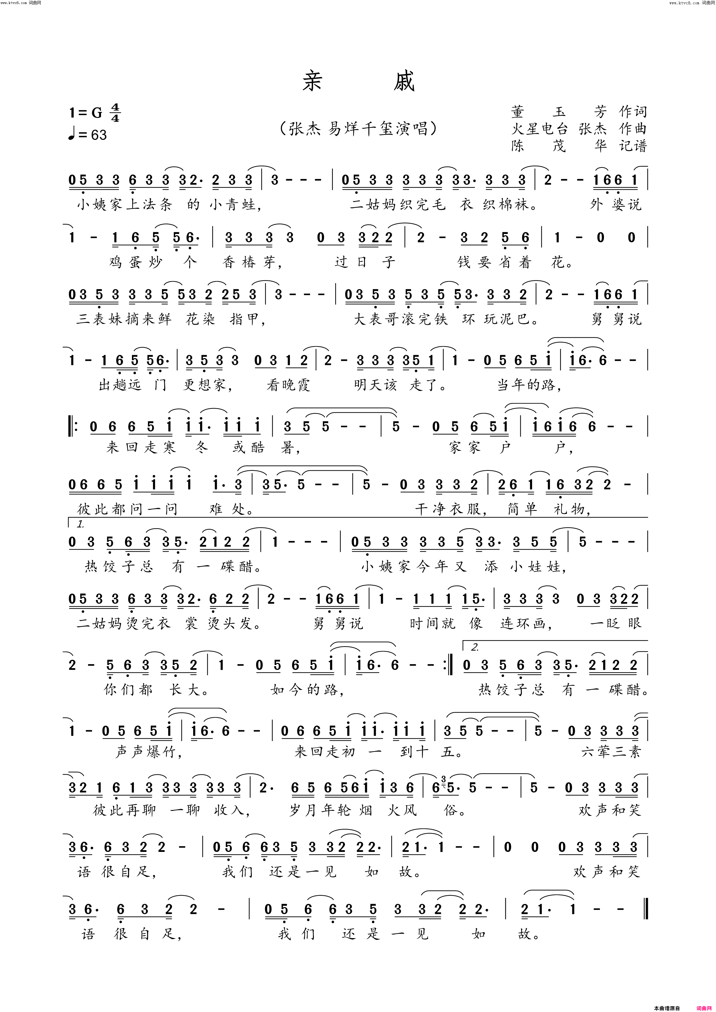 亲戚简谱_张杰演唱_董玉芳/火星电台、张杰词曲