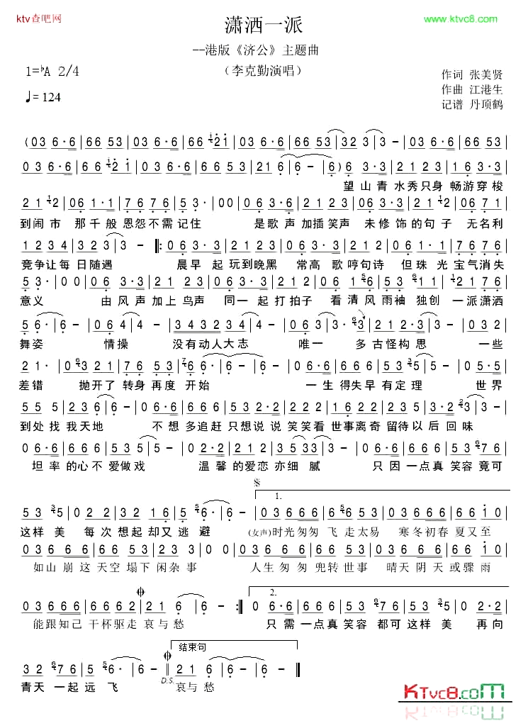 潇洒一派简谱_李克勤演唱