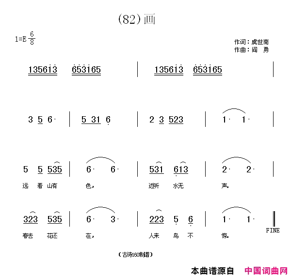 画远看山有色简谱_贾丽颖演唱_虞世南/阎勇词曲