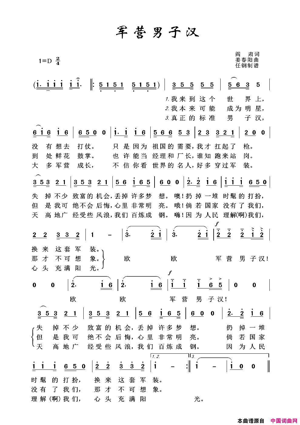军旅歌曲100首：军营男子汉简谱