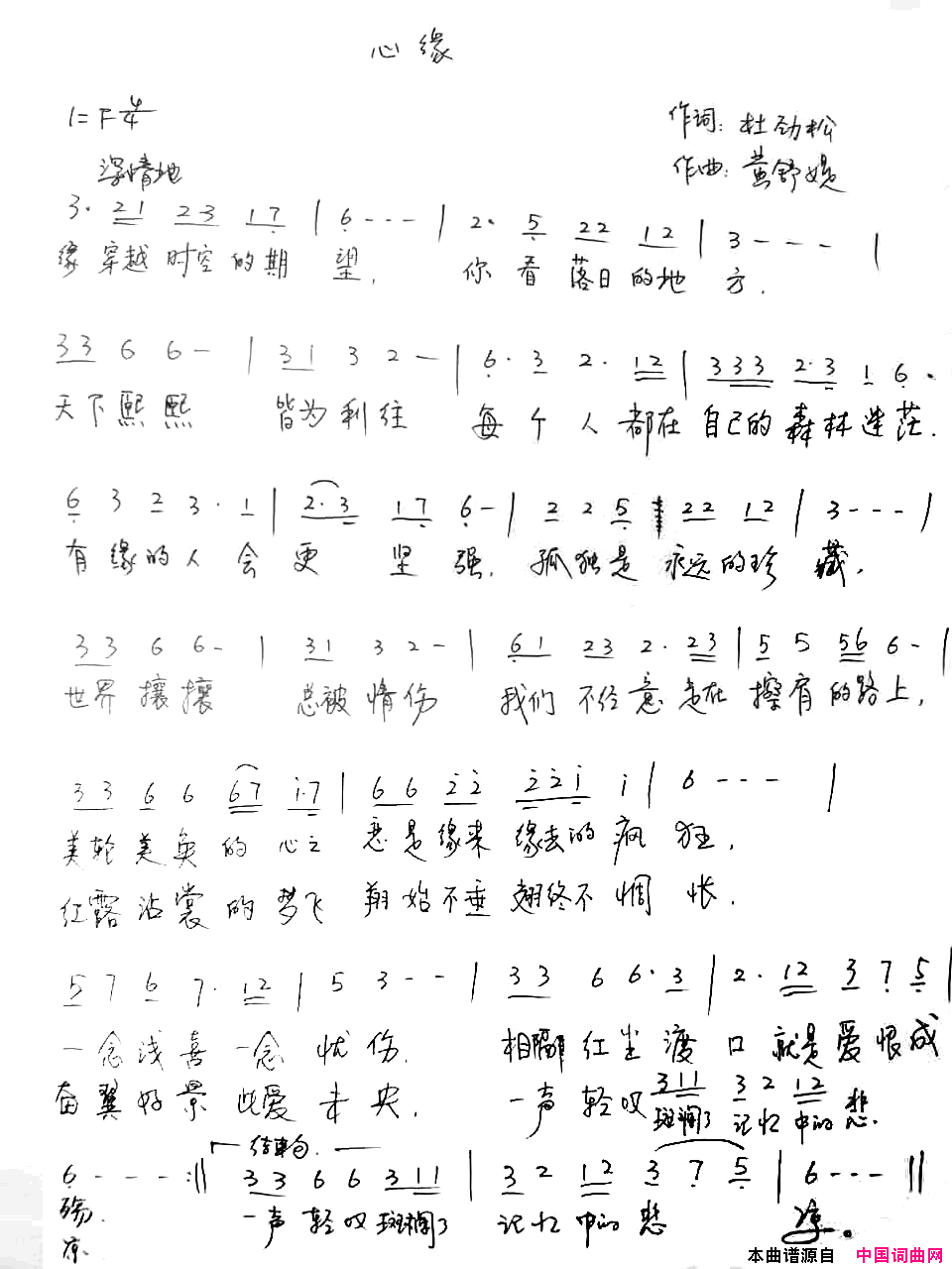 心缘简谱