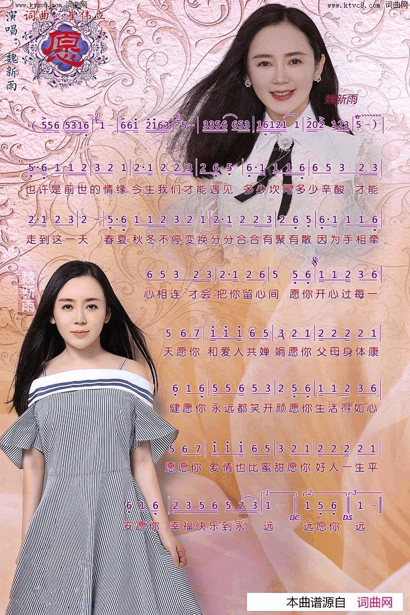 愿简谱