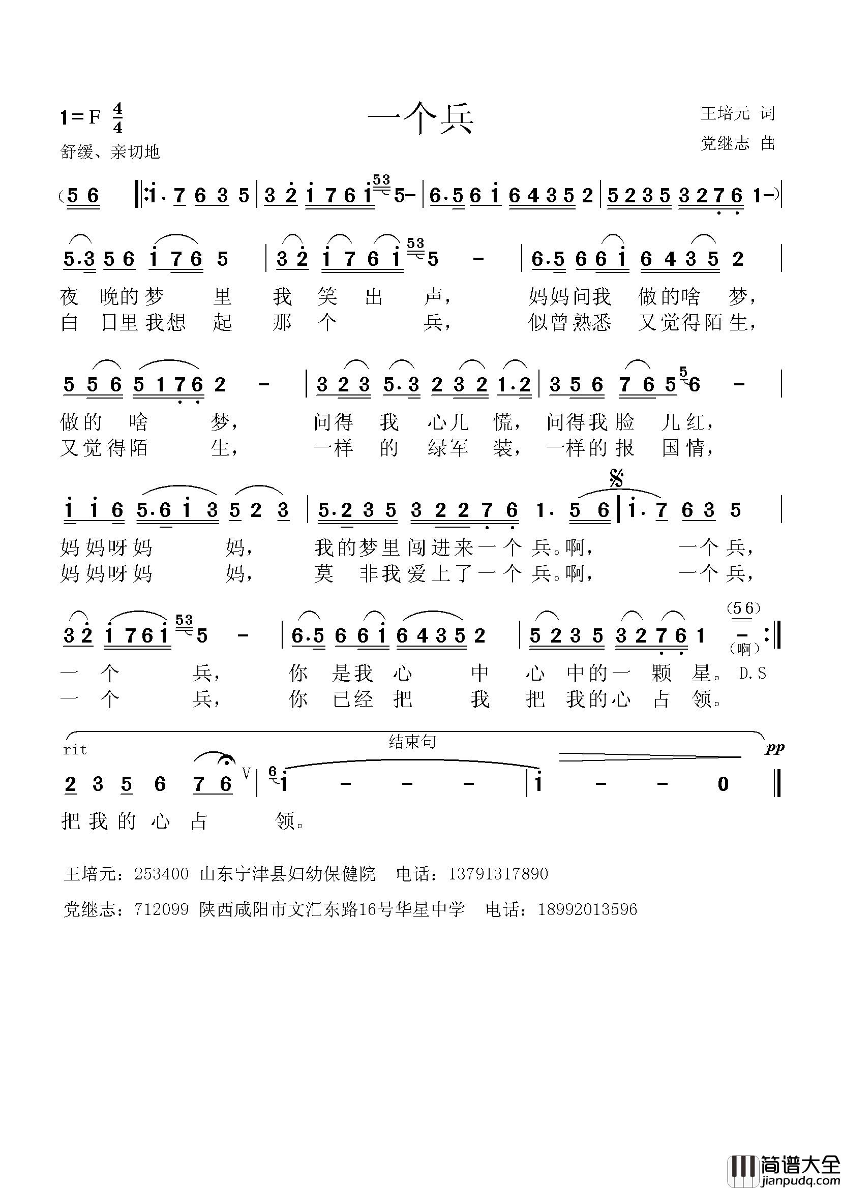 一个兵简谱