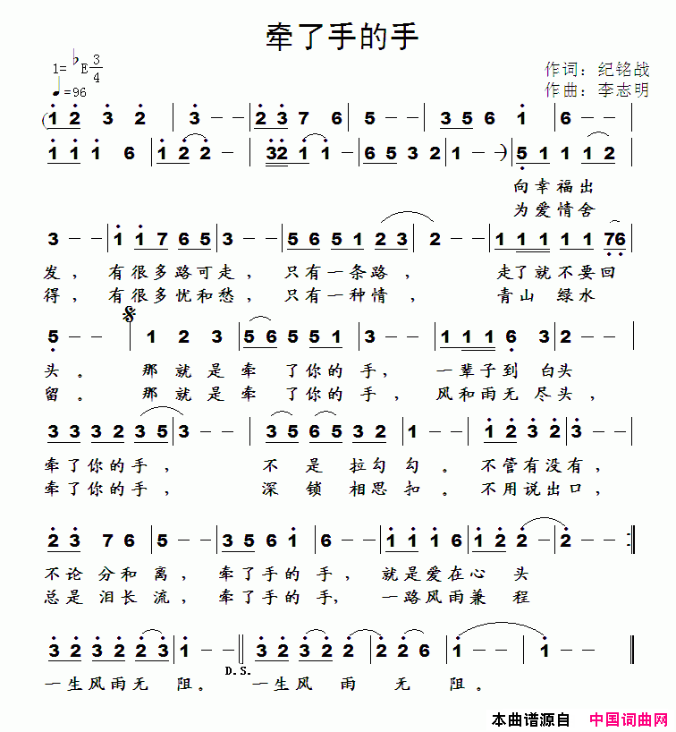 牵了手的手简谱