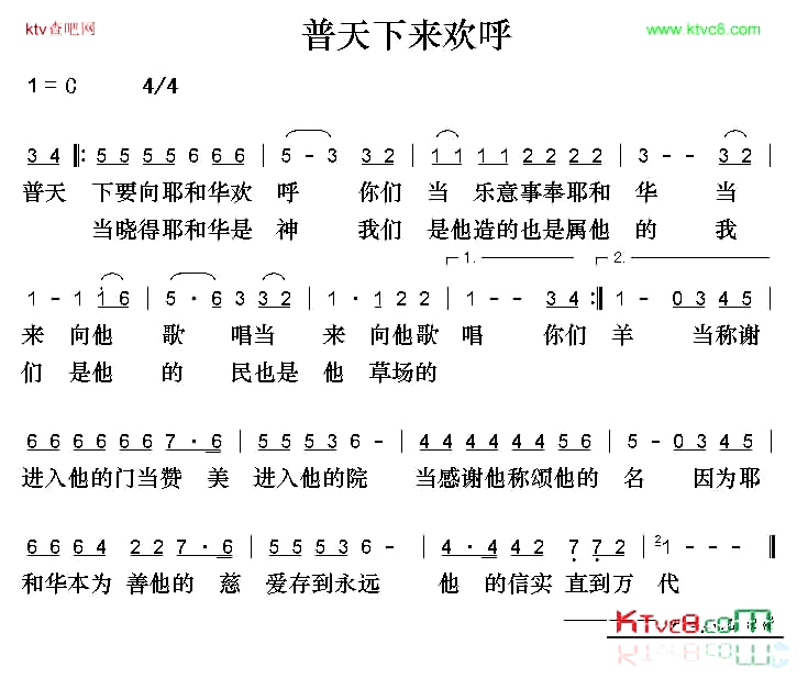 普天下来欢呼简谱