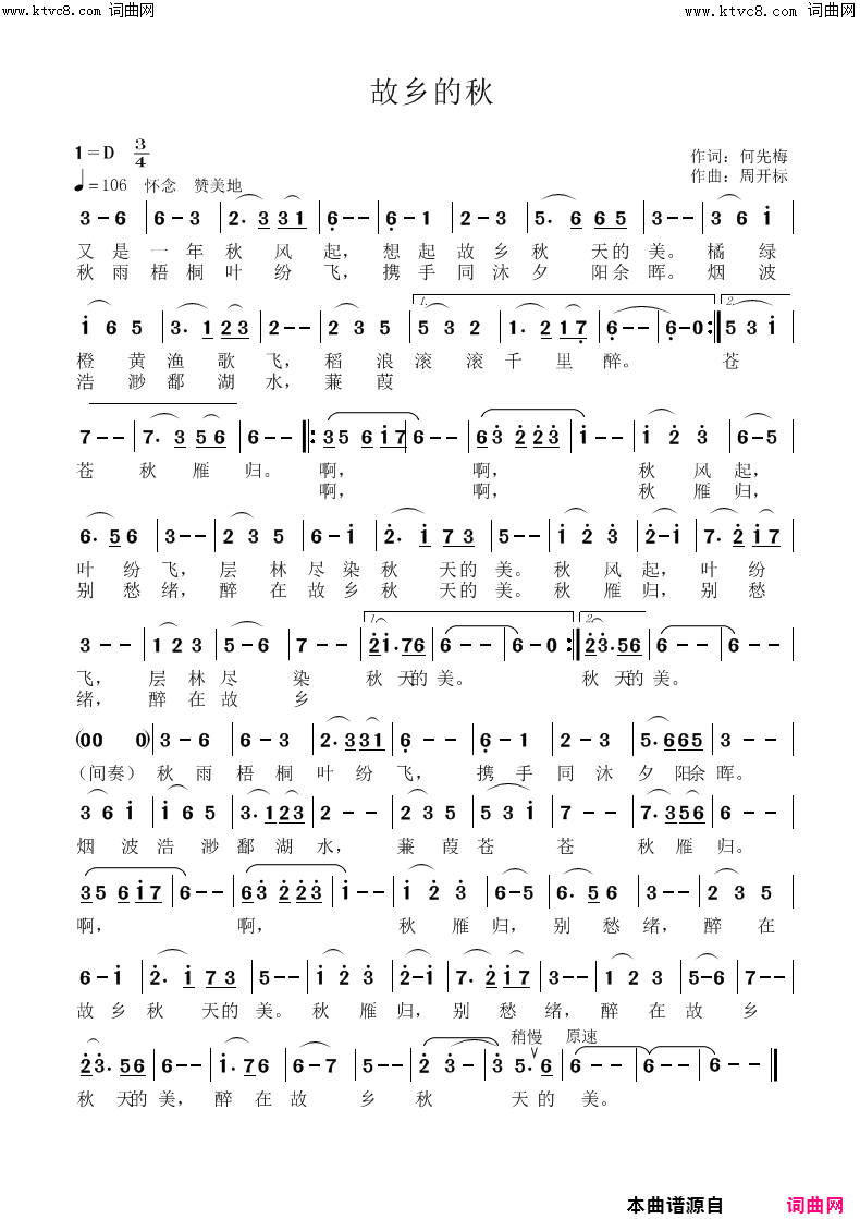 故乡的秋简谱_江虹娇演唱_何先梅/周开标词曲