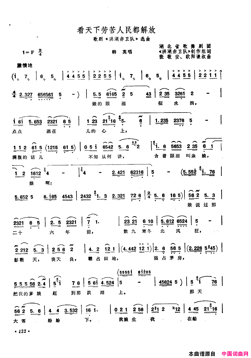 中国歌剧选曲集101_150简谱