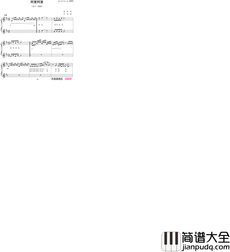阿里阿里五线谱版二重唱简谱