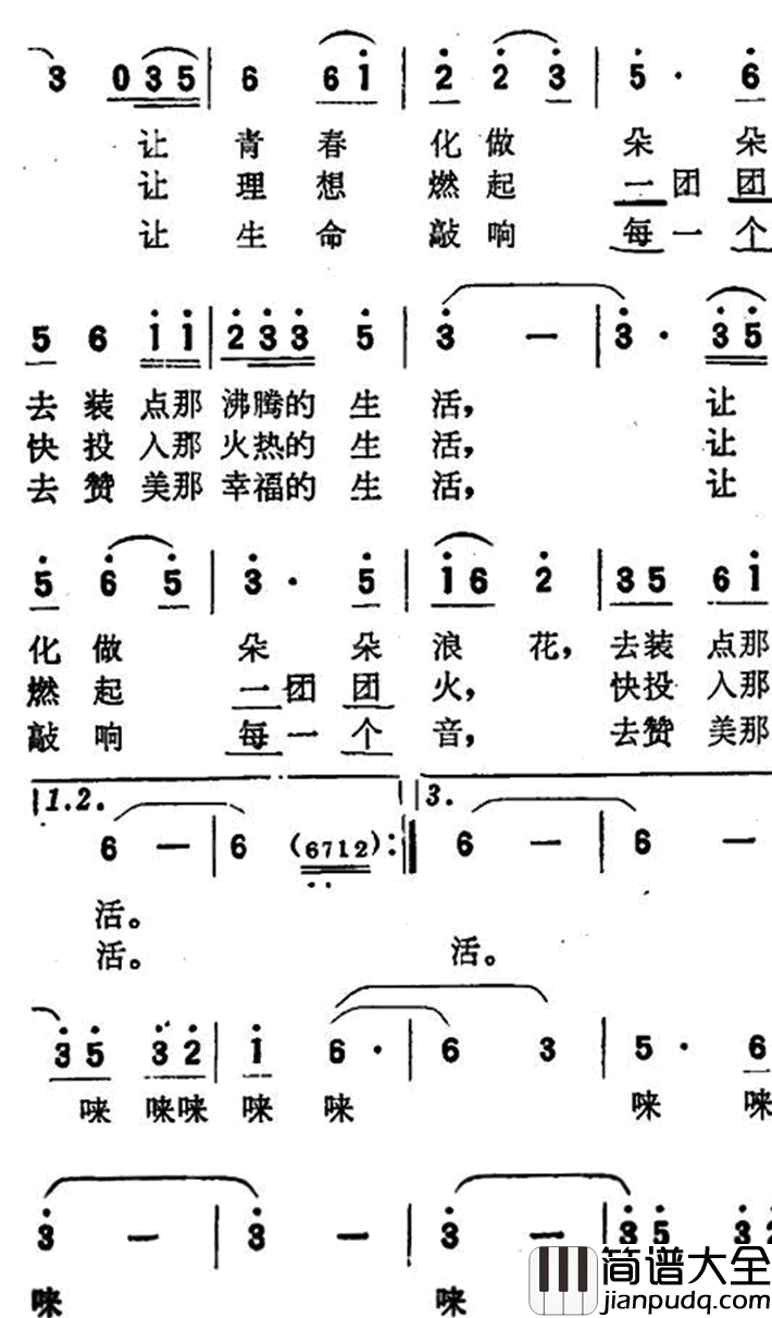 生活之歌简谱