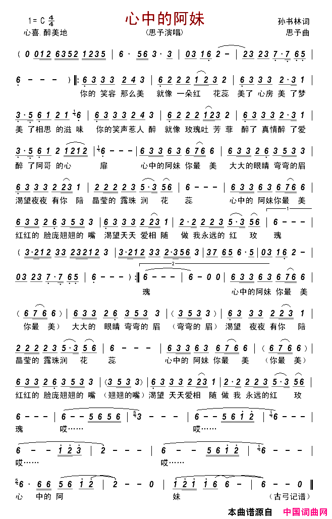 心中的阿妹简谱_思予演唱_孙书林/思予词曲