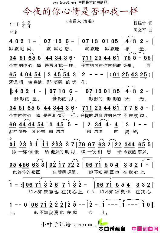 今夜的你心情是否和我一样简谱_廖昌永演唱_程绿竹/周文军词曲