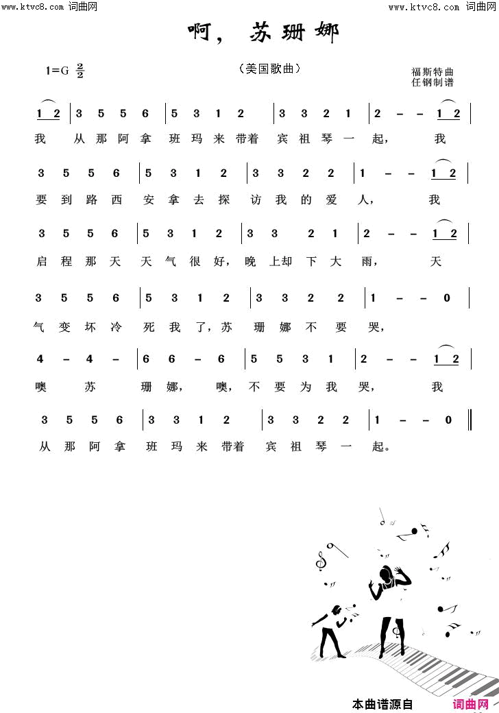 啊，苏珊娜外国歌曲100首简谱