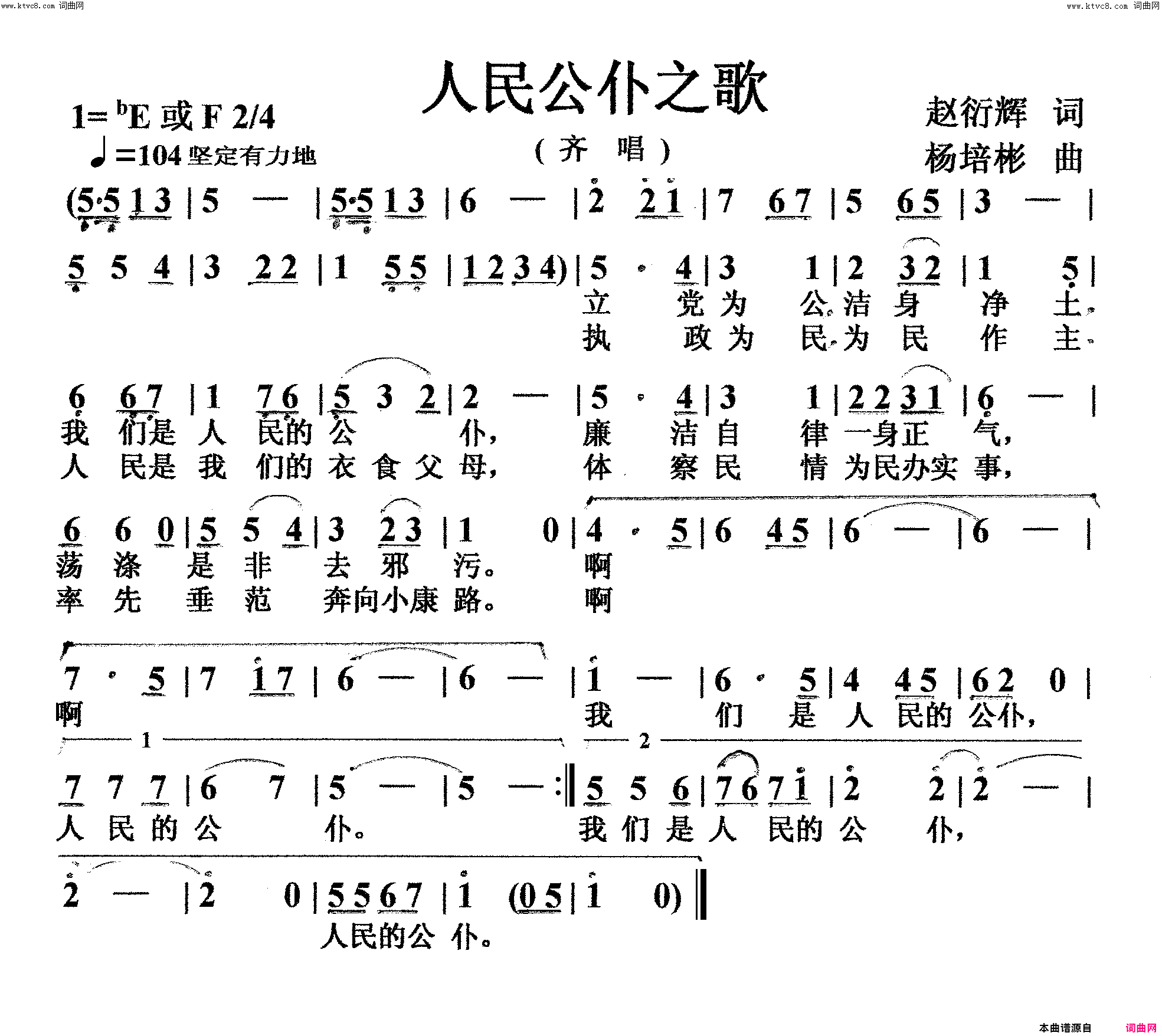 人民公仆之歌齐唱简谱
