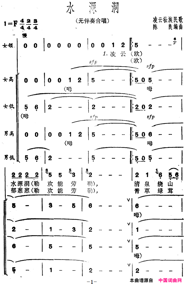 水源洞简谱