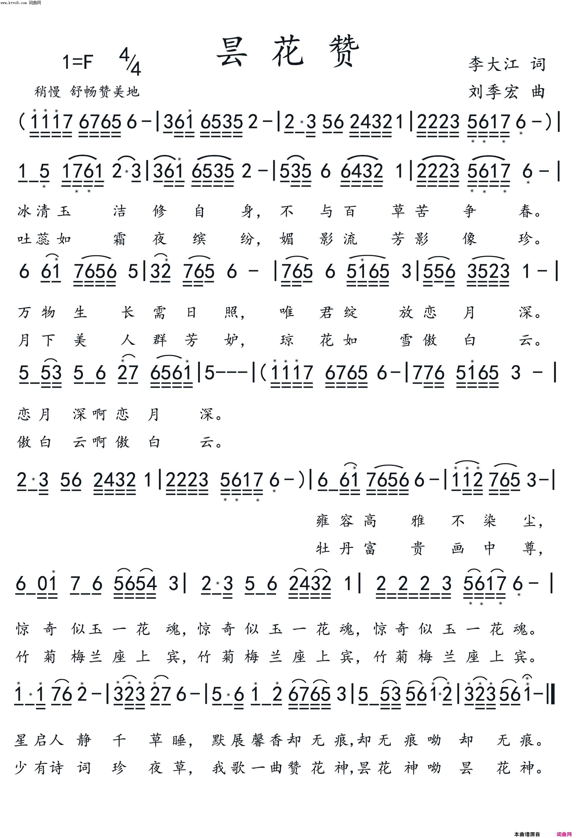 昙花赞简谱_王莹演唱_李大江/刘季宏词曲