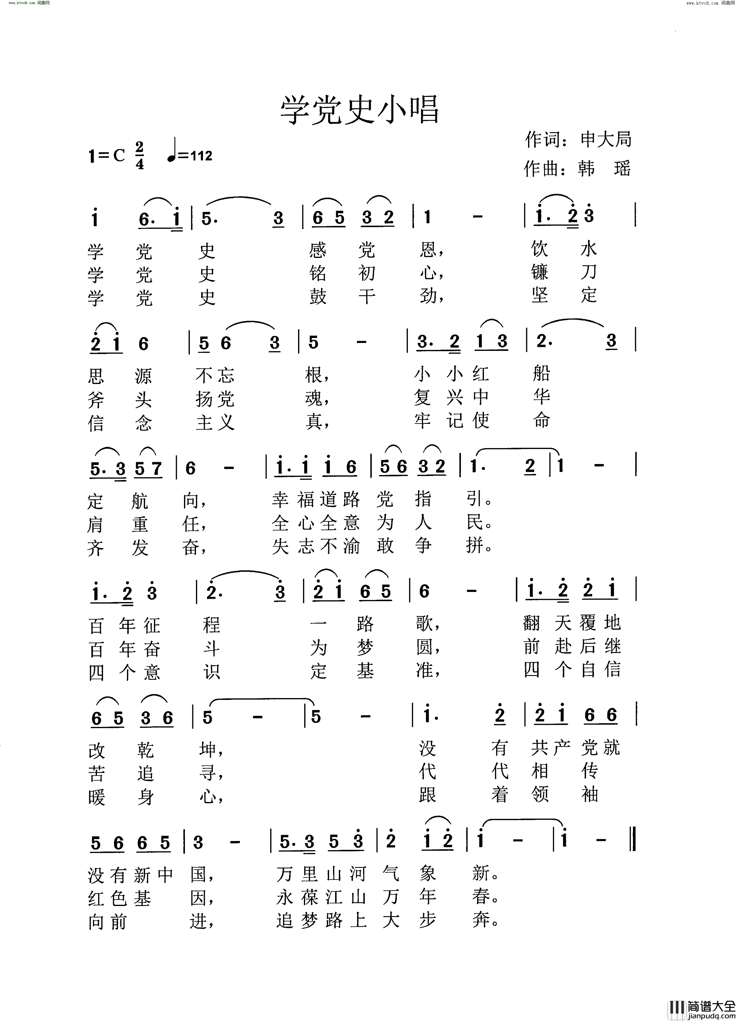 学党史小唱简谱
