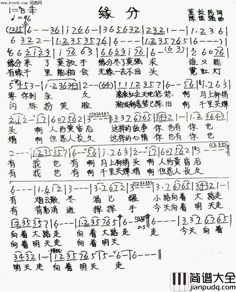 缘分独唱、对唱简谱_张定月演唱_董长民/陈世强词曲