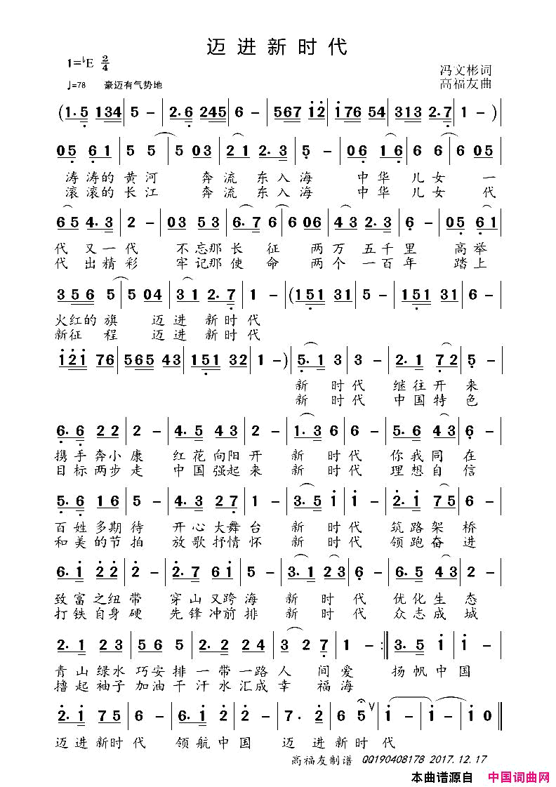 迈进新时代简谱